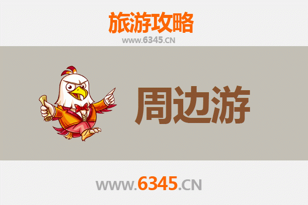 崇左江州周边游攻略：探秘边关风情与自然奇观