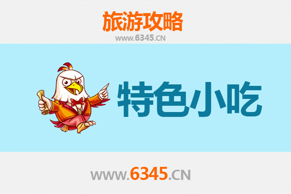 崇左江州必吃特色小吃攻略 | 舌尖上的壮乡风味