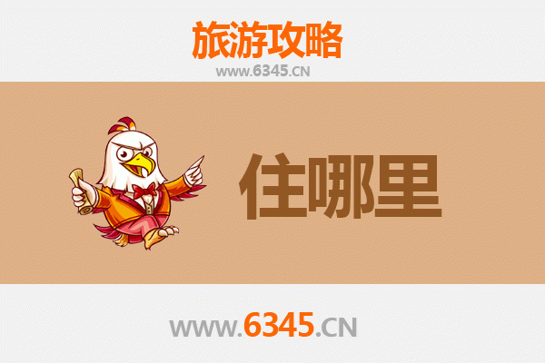 崇左江州住宿全攻略：边关风情与自然奇观的理想下榻之选